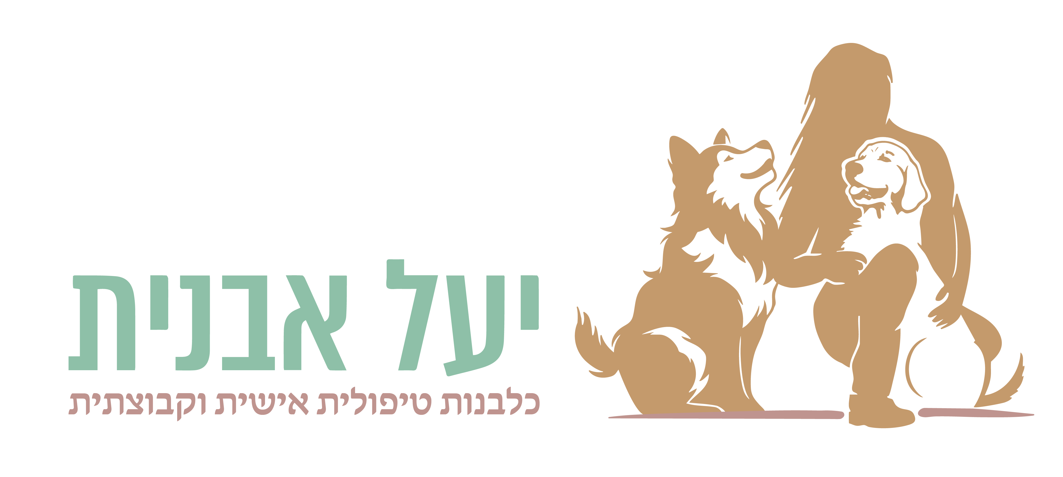 לוגו של יעל אבנית כלבנית טיפולית אישית וקבוצתית
