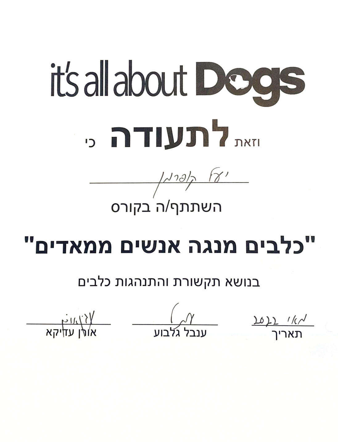 תעודת סיום יעל קופרמן מדריכת כלבים טיפולית